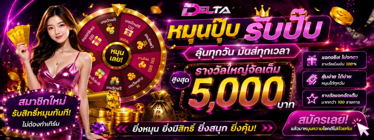 หมุนวงล้อ
